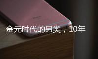 金元时代的另类，10年只拿了4000万	，却勇夺三冠
，被库里视为传奇