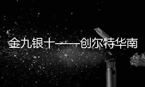 圆满欢庆这一重要历史时刻