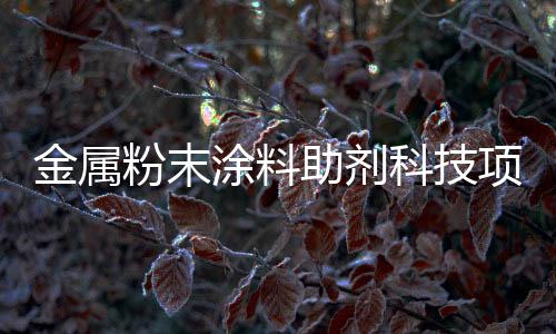 金属年纳税约600万元