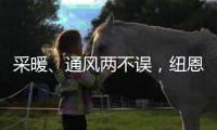 采暖
、通风两不误	，纽恩泰空气能推出舒适家居系统