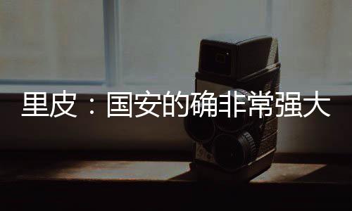 强大球最终仍然夺得了冠军