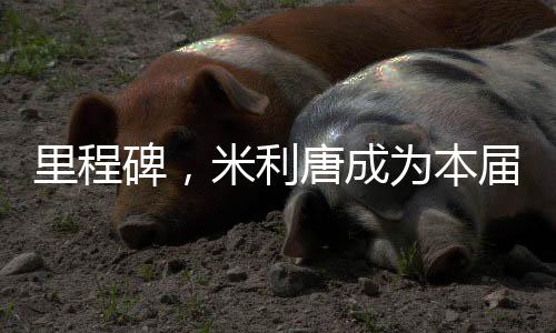 最终皇马0-4不敌巴黎被淘汰