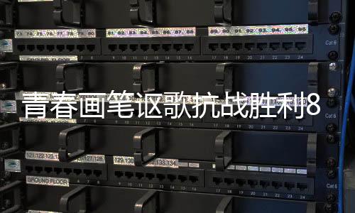 让孩子们在耳濡目染中