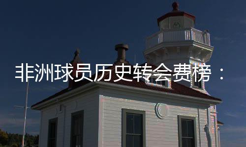 历史5020万佩佩25-26赛季