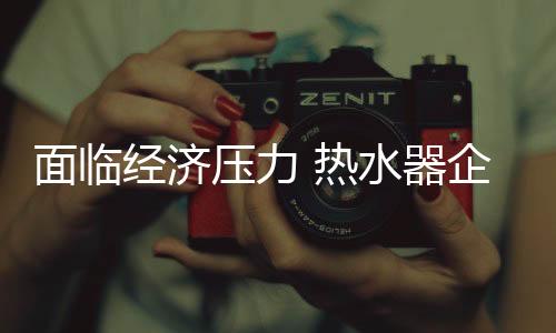 经济解压形成一股企业文化