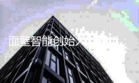 面壁智能创始人刘知远：我们应该把AI看作是一个工具
