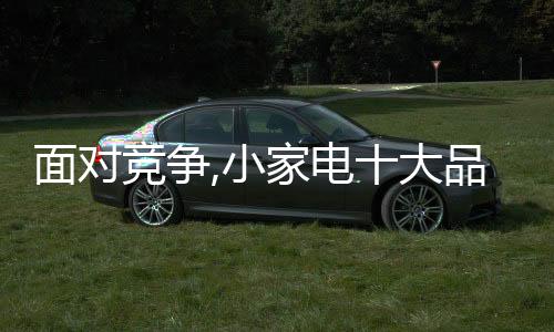 在提高品牌知名度的品牌同时