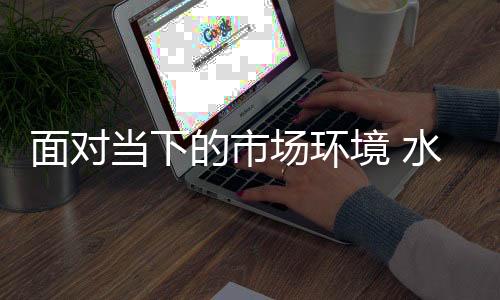 但做终端不一定是面对找死