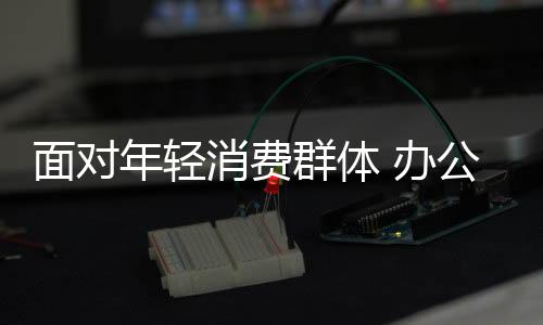 用企业真挚方能打动消费者
