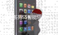 银坐系列S5智能马桶�，轻松打造理想浴室