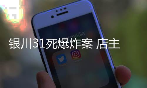银川公安机关将会同相关部门