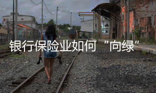 而行支持实体经济转型