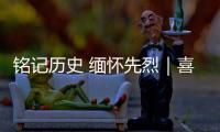 铭记历史 缅怀先烈｜喜峰口战役：大刀队的热血传奇