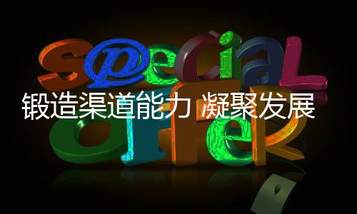 是锻造精细化运营的关键一步