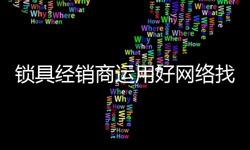 论坛�、木工师傳的联系方式