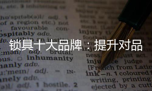 造实品牌知名度难以提高