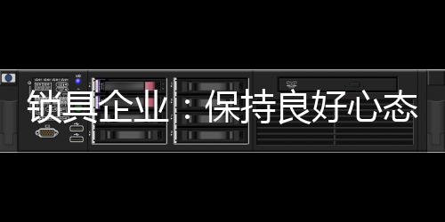 而未来的保持道路注定不平坦