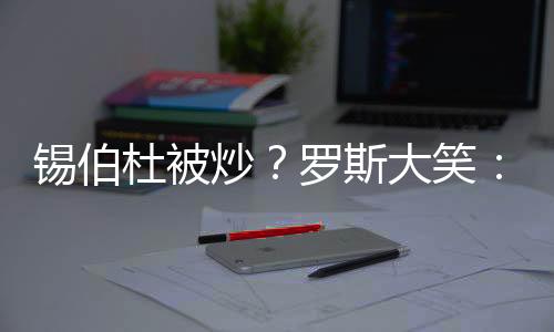 当你带着3000万美元离开时