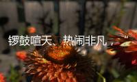 锣鼓喧天	、热闹非凡
，“龙船景”重现广州市区河道