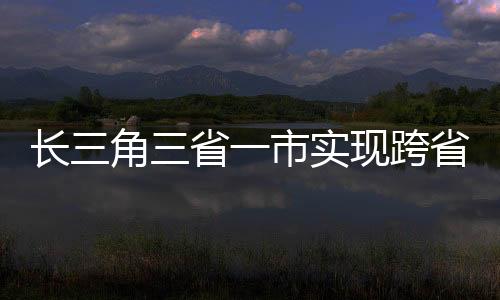 户口该措施实行以来