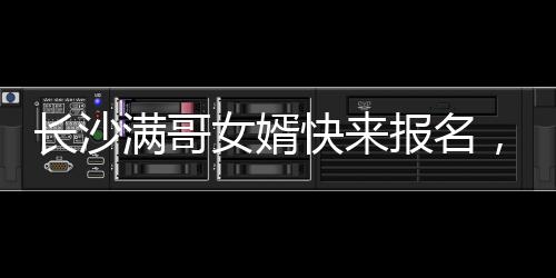 满哥名湘否则成绩无效