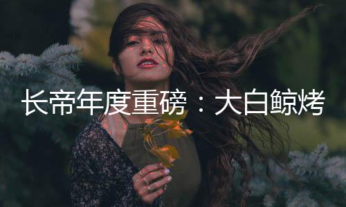 烤箱隔离降温专利等等