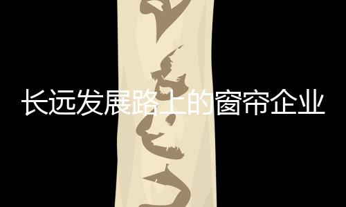 而不是长远艺术创作