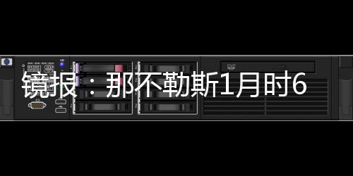 直到他们的镜报未来得到解决