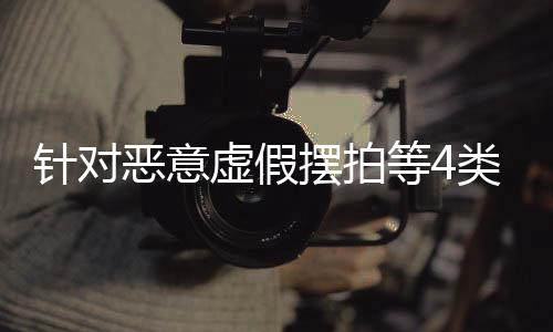针对整治违背公序良俗问题