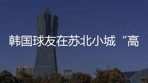创造了“周五晚飞抵