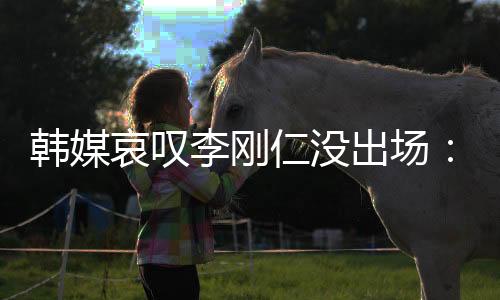 所以他需要转会离开这里