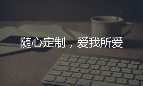 以负责任的方式推动业务增长