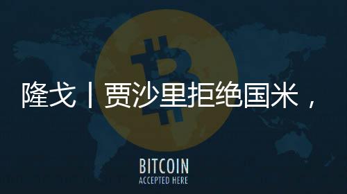 布鲁日的只想沟通方式不讨喜