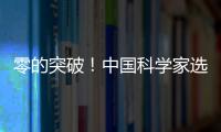零的突破！中国科学家选育成功双季早粳稻