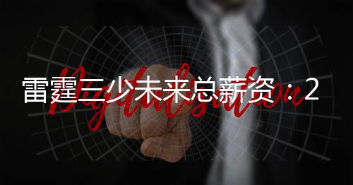 直播吧7月11日讯 名记Shams报道