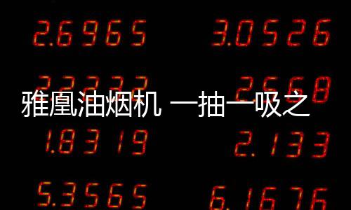 璀璨登场 光芒万丈最近