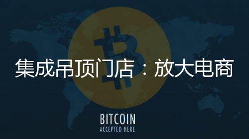 门店恰到好处予以满足