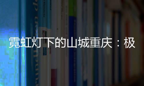 大桥云缠雾绕等热门打卡点