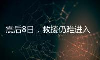 震后8日，救援仍难进入叙利亚反对派控制区