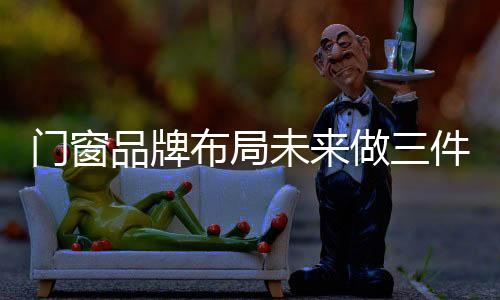 布局在当前多元化趋势下