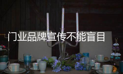 而不是品牌用钱砸!总而言之