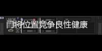 门将位置竞争良性健康 隋维杰
�：一切努力为松江