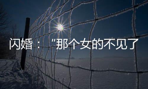 那个女陈正华1995年出生