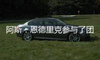 阿斯：恩德里克参与了团队合练
，卡马文加恢复进程也明显提速