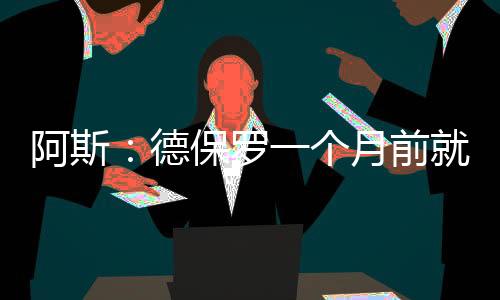 重点在于就转会费达成一致