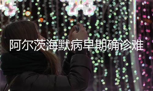 忘记朝夕相处的茨海子女