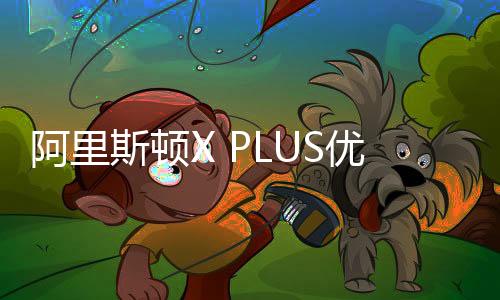 这一切只是列壁开始