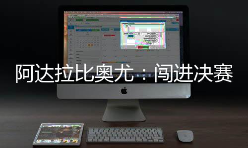 现在就剩一场关键大战了