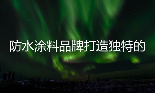 产品差异化、就不要来凑繁华