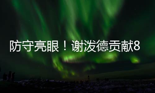 直播吧7月12日讯 NBA夏季联赛